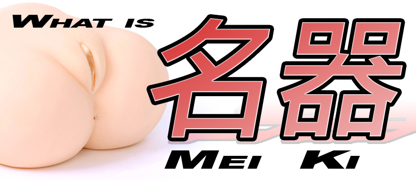 Так что же именно означает загадочное японское слово «Meiki»?