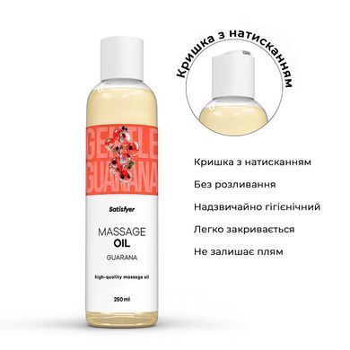 Распродажа!!! Массажное масло Satisfyer Massage Oil Guarana 250 мл (срок 30.04.2027)