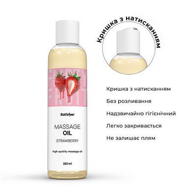 Массажное масло Satisfyer Massage Oil Strawberry 250 мл