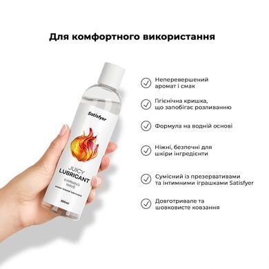 Лубрикант на водной основе Satisfyer Juicy Lubricant Warm Wave water based 300 мл
