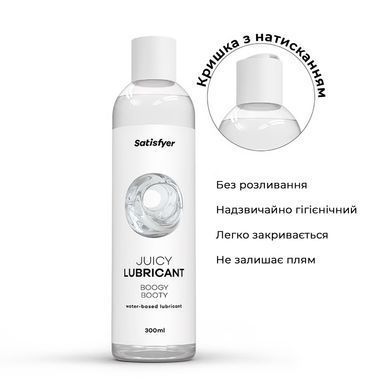 Анальная смазка на водной основе Satisfyer Juicy Lubricant Boogy Booty water based 300 мл