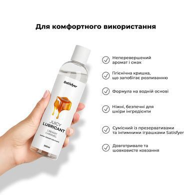 Лубрикант на водной основе Satisfyer Juicy Lubricant Creamy Caramel water based 300 мл