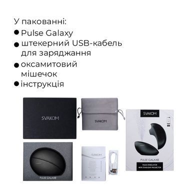 Вакуумный клиторальный смарт-стимулятор Svakom Pulse Galaxie Midnight Black, проектор звездного неба, Черный