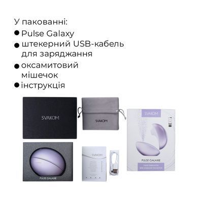 Вакуумний кліторальний смарт-стимулятор Svakom Pulse Galaxie Metal Lilac, проєктор зоряного неба