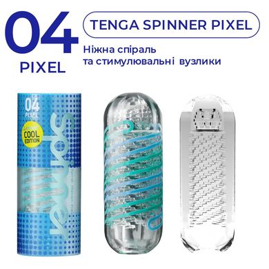Мастурбатор Tenga Spinner 04 Pixel Cool Edition з пружною стимулювальною спіраллю всередині