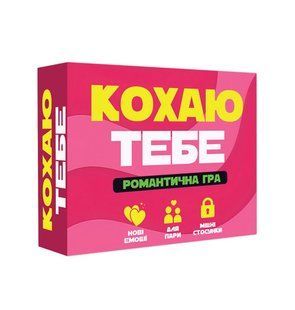 Романтическая игра &laquo;Кохаю тебе&raquo; (UA)