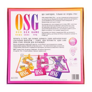 Еротична гра &laquo;Our Sex Game&raquo; (UA)