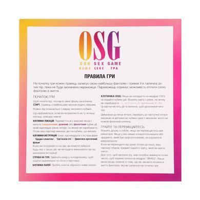 Еротична гра &laquo;Our Sex Game&raquo; (UA)