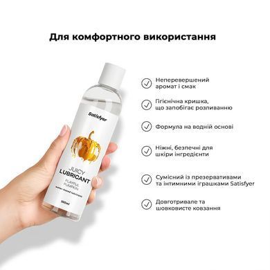 Лубрикант на водной основе Satisfyer Juicy Lubricant Playful Pumpkin water based 300 мл