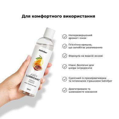 Лубрикант на водной основе Satisfyer Juicy Lubricant Mango & Passion water based 300 мл