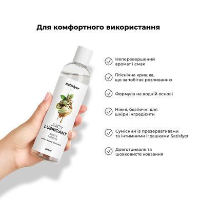 Лубрикант на водной основе Satisfyer Juicy Lubricant Minty Mocha water based 300 мл