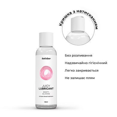 Анальная смазка на силиконовой основе Satisfyer Juicy Lubricant Booty Silicon silicone based 150 мл