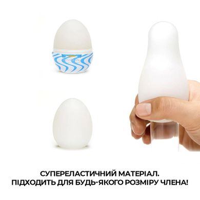 Мастурбатор-яйце Tenga Egg Wind із зиґзаґоподібним рельєфом
