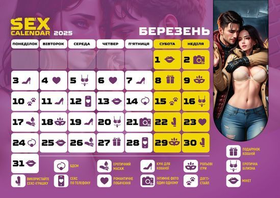SEX КАЛЕНДАРЬ-2025 (UA)