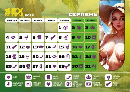 SEX КАЛЕНДАРЬ-2025 (UA)